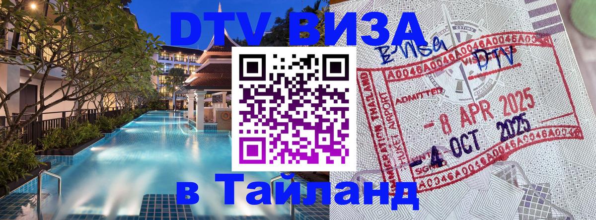 VISA в Тайланд для удалёнщиков Анкара 