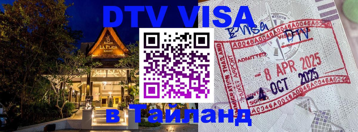 Стоимость и условия DTV визы — оформление в Таиланд под ключ - Анкара Стоимость и условия DTV визы — оформление в Таиланд под ключ - Анкара